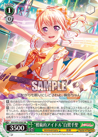 “模範的アイドル”白鷺千聖