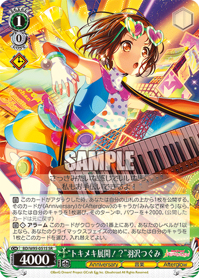 “トキメキ展開！？”羽沢つぐみ