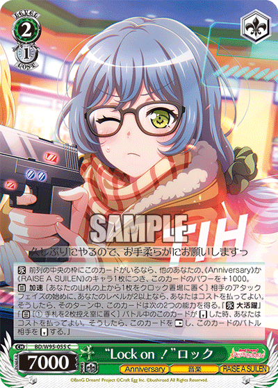 “Lock on！”ロック