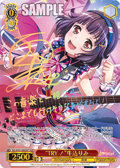 “TRY！”牛込りみ