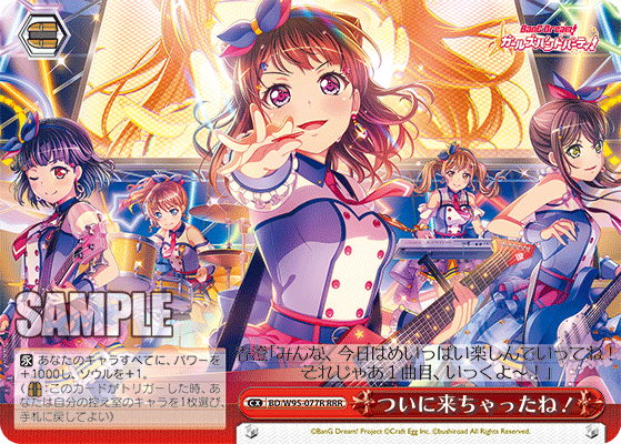 ついに来ちゃったね！