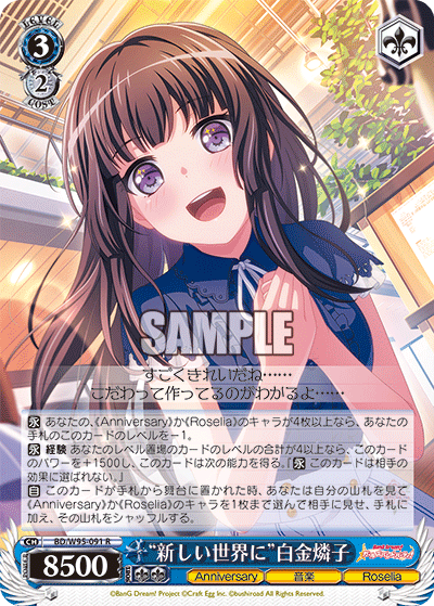 “新しい世界に”白金燐子