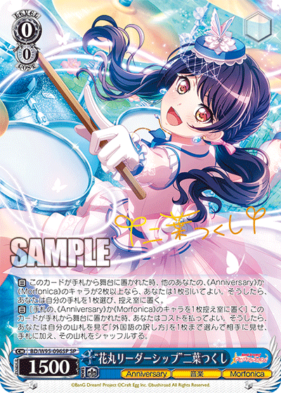 “花丸リーダーシップ”二葉つくし
