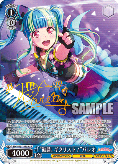 “勧誘、ギタリスト！”パレオ