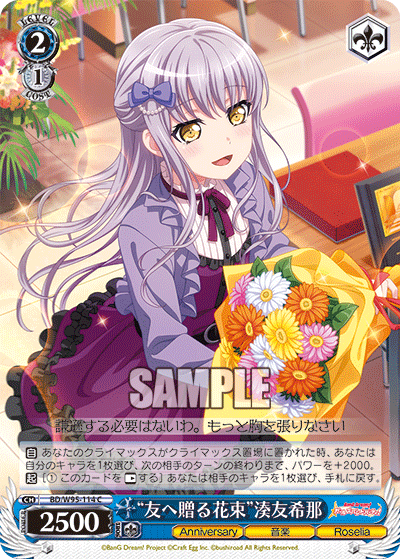 “友へ贈る花束”湊友希那