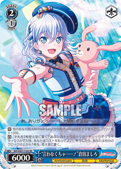 “言わなくちゃ……！”倉田ましろ