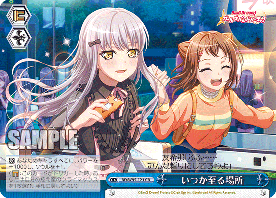いつか至る場所