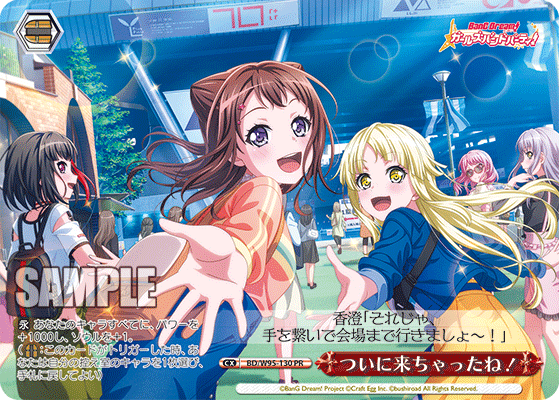 ついに来ちゃったね！