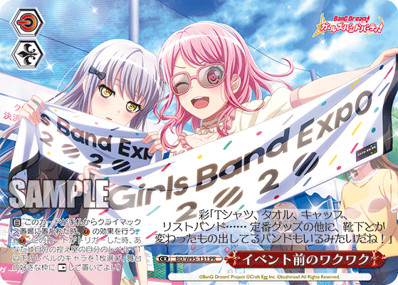 イベント前のワクワク