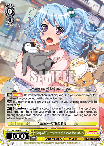 "Step of Determination" Kanon Matsubara