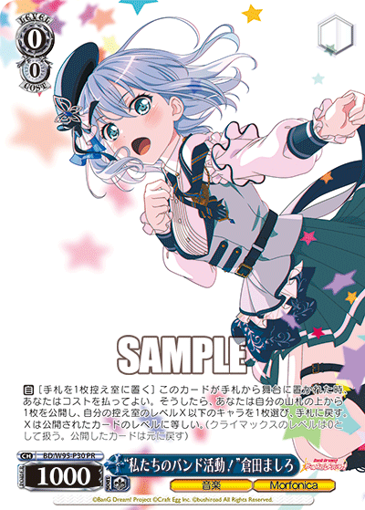 “私たちのバンド活動！”倉田ましろ