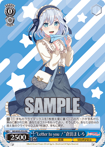 “Letter to you！”倉田ましろ