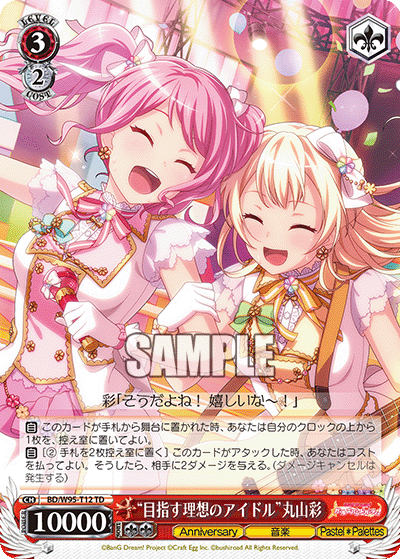 “目指す理想のアイドル”丸山彩