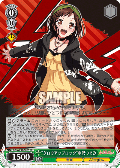 “グロウアップロック”羽沢つぐみ