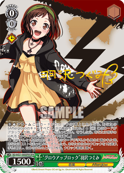 “グロウアップロック”羽沢つぐみ