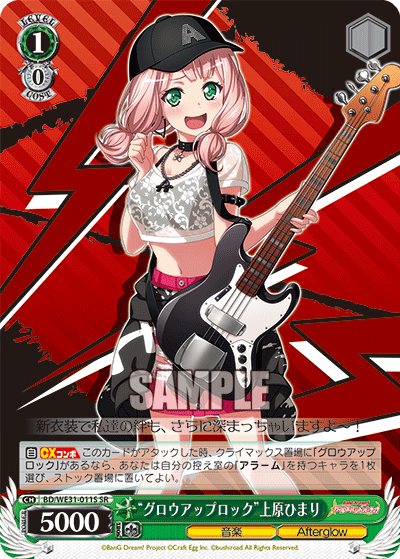 “グロウアップロック”上原ひまり