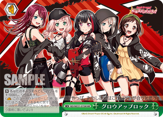 グロウアップロック