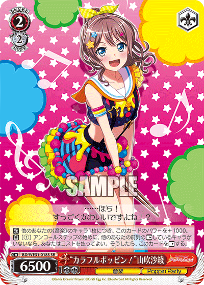 “カラフルポッピン！”山吹沙綾