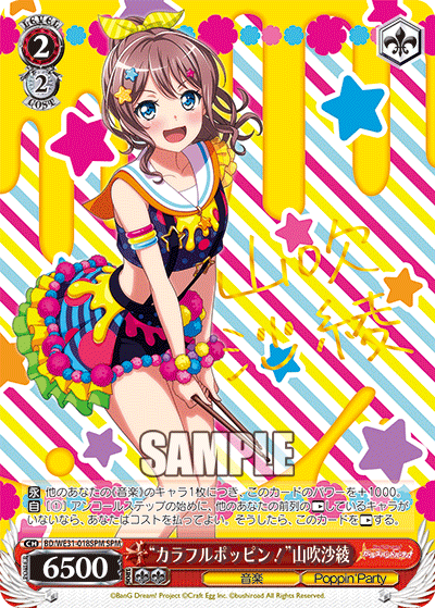 “カラフルポッピン！”山吹沙綾