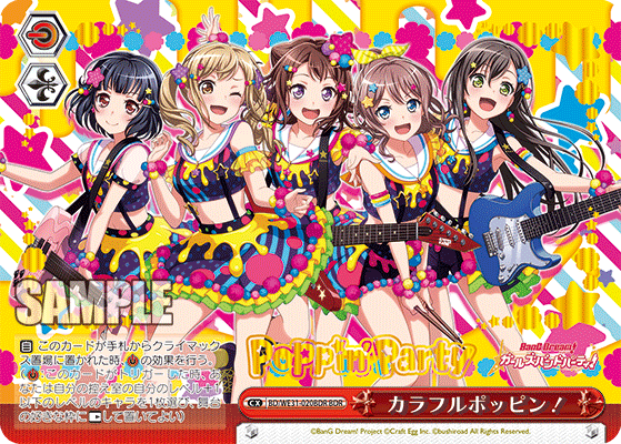 カラフルポッピン！