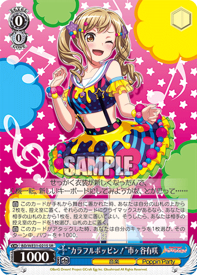 “カラフルポッピン！”市ヶ谷有咲