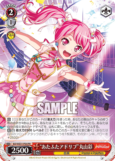 “あたふたアドリブ”丸山彩