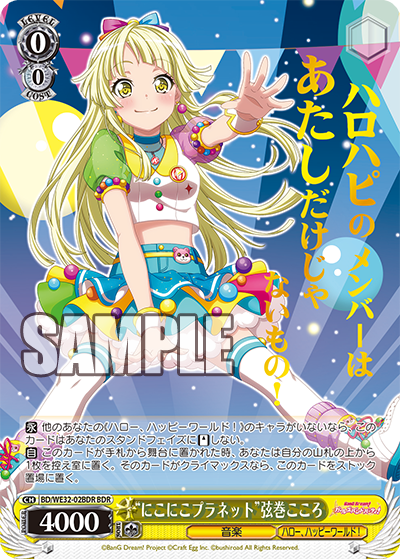 “にこにこプラネット”弦巻こころ