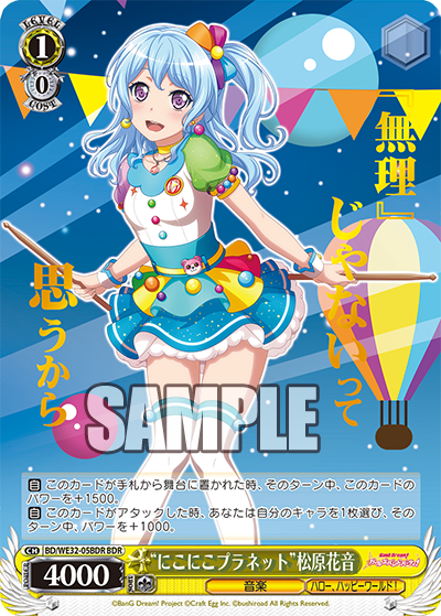 “にこにこプラネット”松原花音