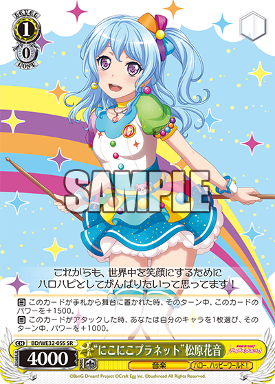 “にこにこプラネット”松原花音