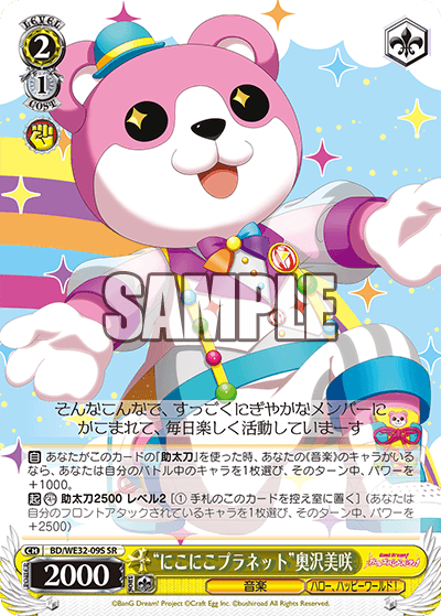 “にこにこプラネット”奥沢美咲