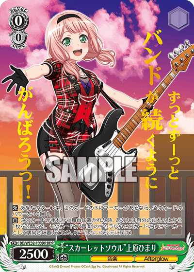 “スカーレットソウル”上原ひまり