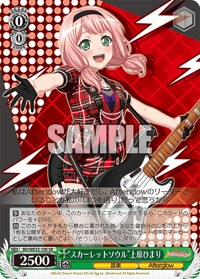 “スカーレットソウル”上原ひまり