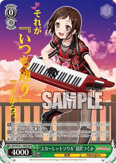 “スカーレットソウル”羽沢つぐみ