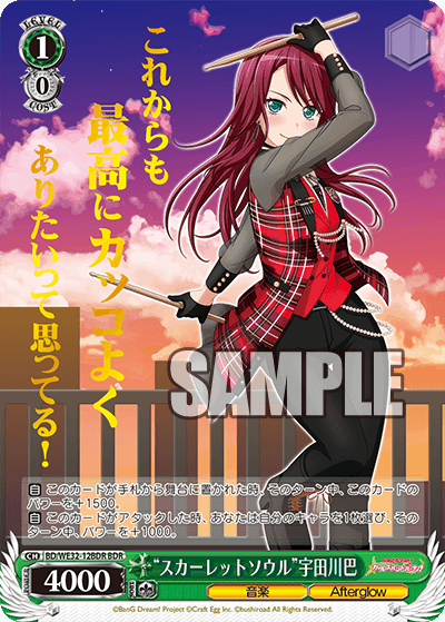“スカーレットソウル”宇田川巴