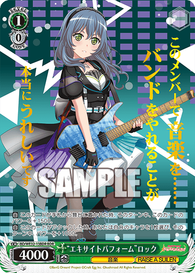 “エキサイトパフォーム”ロック