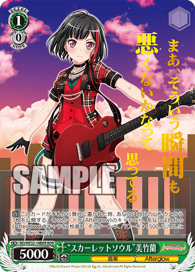 “スカーレットソウル”美竹蘭