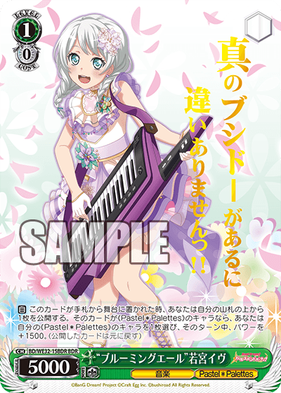 “ブルーミングエール”若宮イヴ