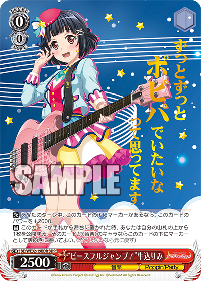 “ピースフルジャンプ！”牛込りみ