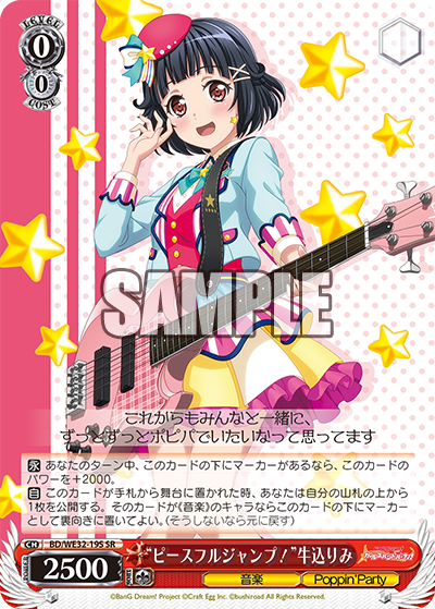 “ピースフルジャンプ！”牛込りみ