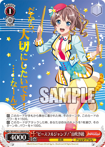 “ピースフルジャンプ！”山吹沙綾