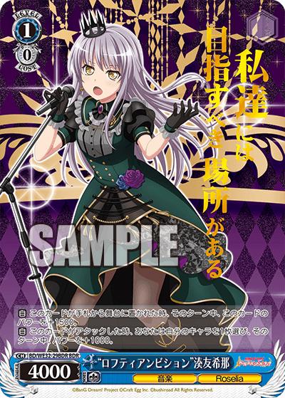 “ロフティアンビション”湊友希那
