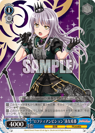 “ロフティアンビション”湊友希那