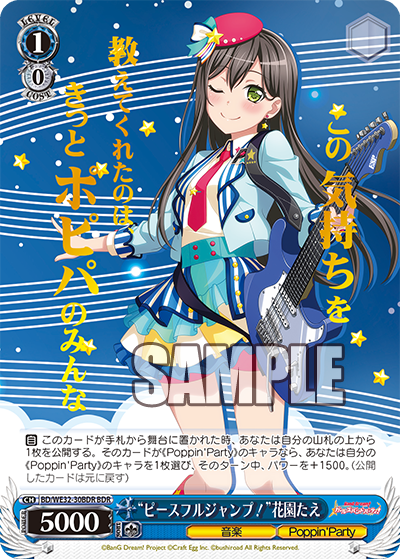 “ピースフルジャンプ！”花園たえ