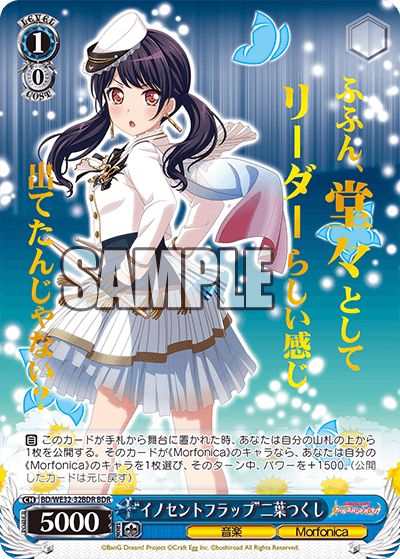 “イノセントフラップ”二葉つくし