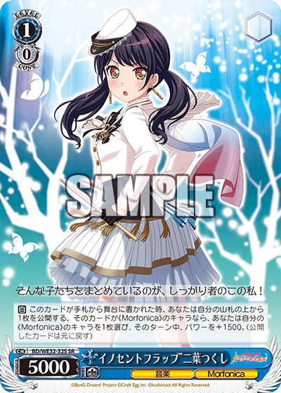 “イノセントフラップ”二葉つくし