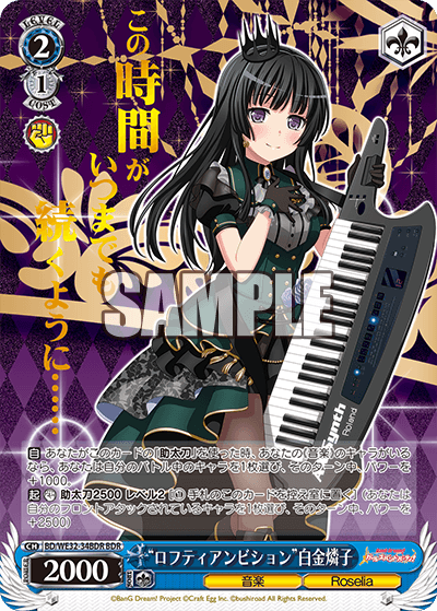 “ロフティアンビション”白金燐子