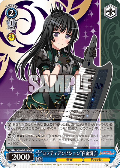 “ロフティアンビション”白金燐子