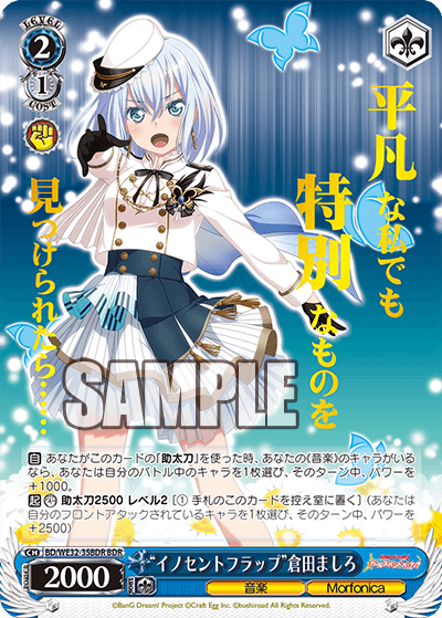 “イノセントフラップ”倉田ましろ