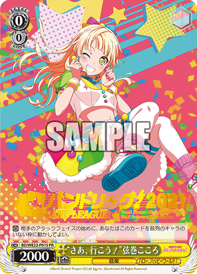 “さあ、行こう！”弦巻こころ