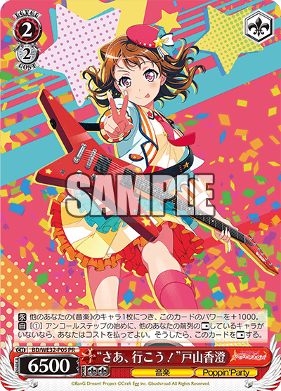 “さあ、行こう！”戸山香澄